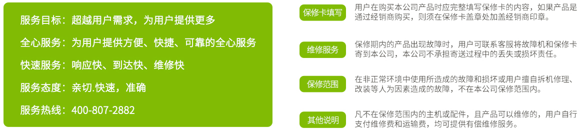维保服务